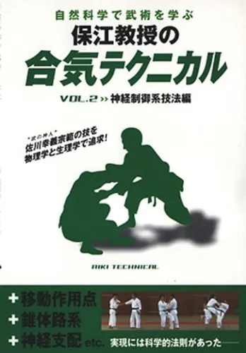 Aiki Technical DVD 2 with Kunio Yasue